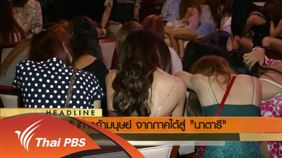 ประเด็นข่าว (9 มิ.ย. 59)