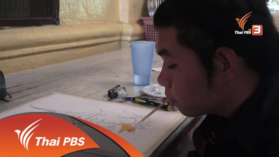 ปากวาดฝัน