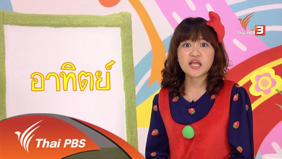 ดวงอาทิตย์