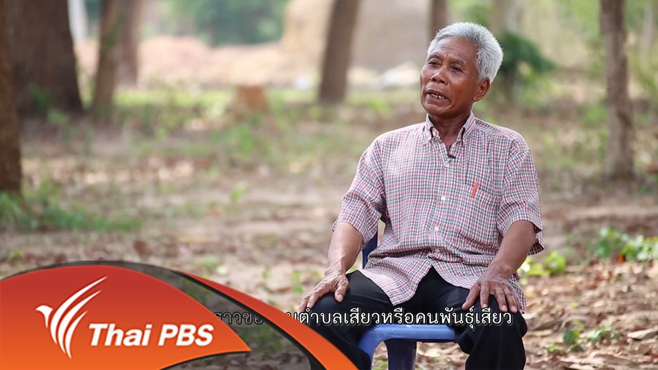 คนพันธุ์เสียว