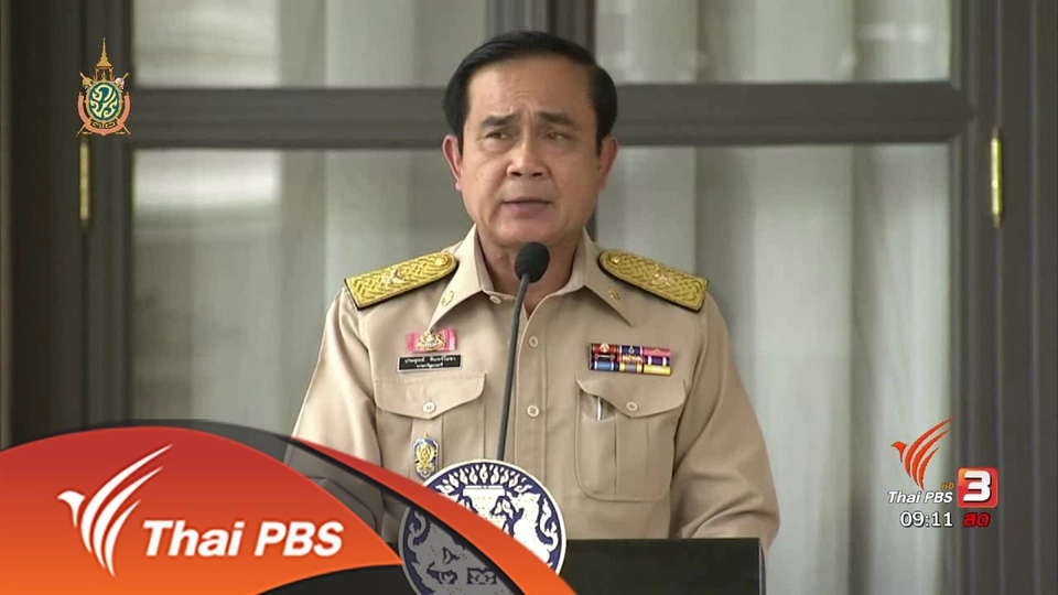 ประเด็นข่าว (14 มิ.ย. 59)