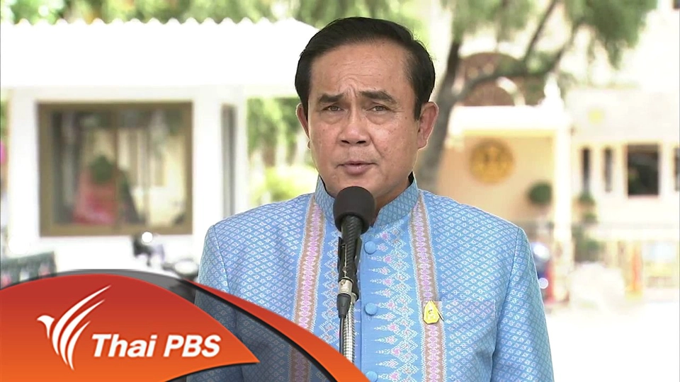 ประเด็นข่าว (17 มิ.ย. 59)