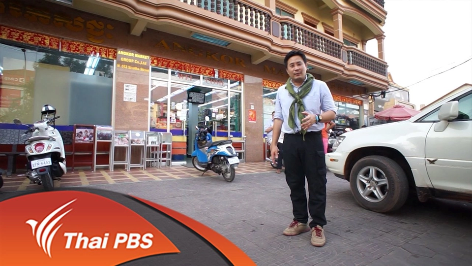 กำลงซื้อตลาดบน คนขแมร์