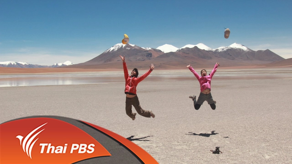 "ฟ้า" จรด "เกลือ"