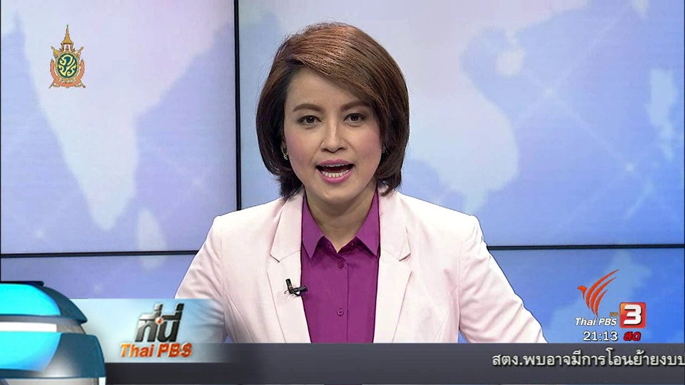 ประเด็นข่าว (15 มิ.ย. 59)