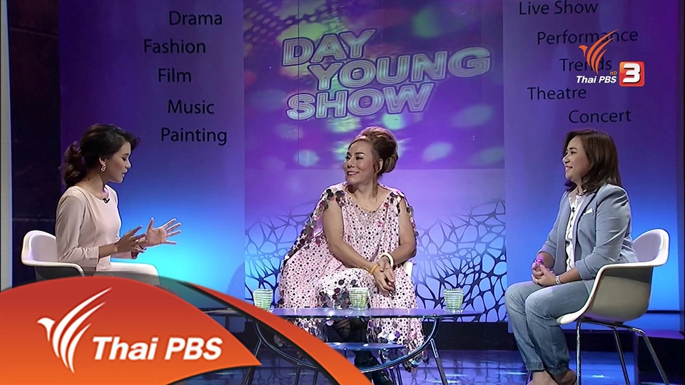 "เดย์ ฟรีแมน" ต้นฉบับนางโชว์นักสร้างสรรค์