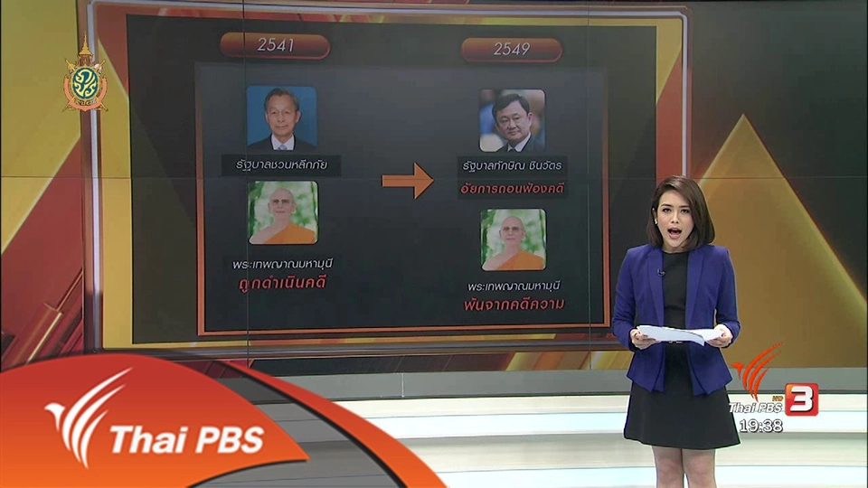 อนาคตธรรมกาย อนาคตประชาธิปไตย