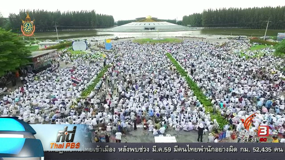 ที่นี่ Thai PBS : "กำแพงทางโลก-กำแพงทางธรรม"กั้นกลาง เจ้าหน้าที่กับพระธัมมชโย