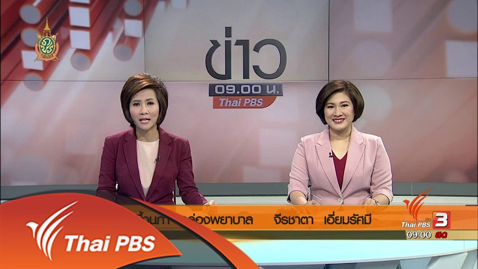 ประเด็นข่าว (20 มิ.ย. 59)