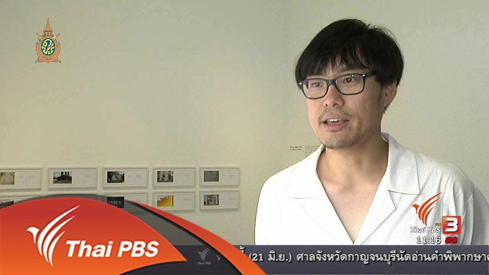 ประเด็นข่าว (20 มิ.ย. 59)