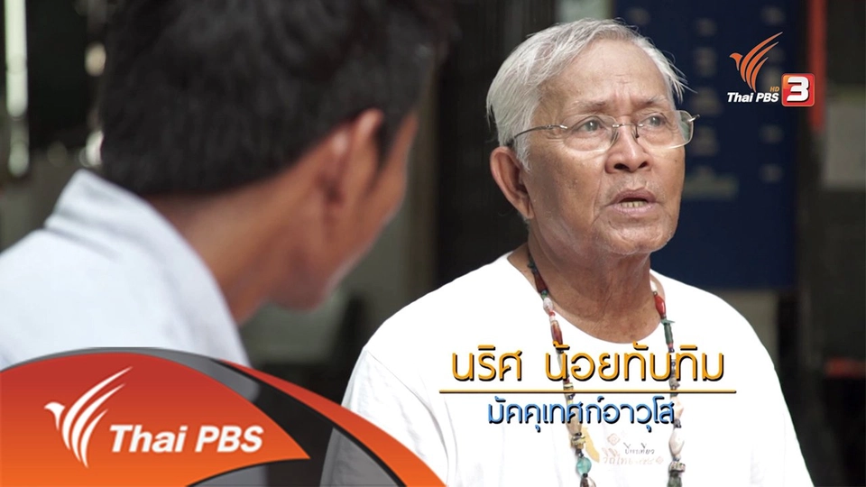 ลุงนริศ มัคคุเทศก์