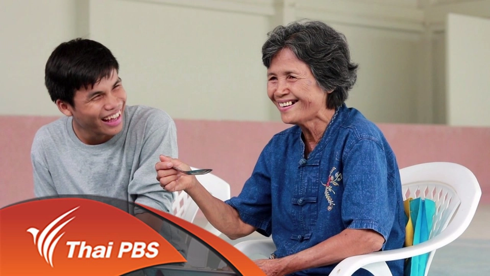 High School : สูงวัยวิทยา