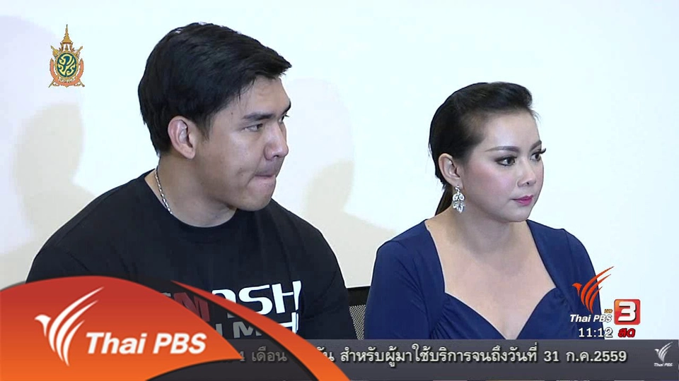 ประเด็นข่าว (23 มิ.ย. 59)