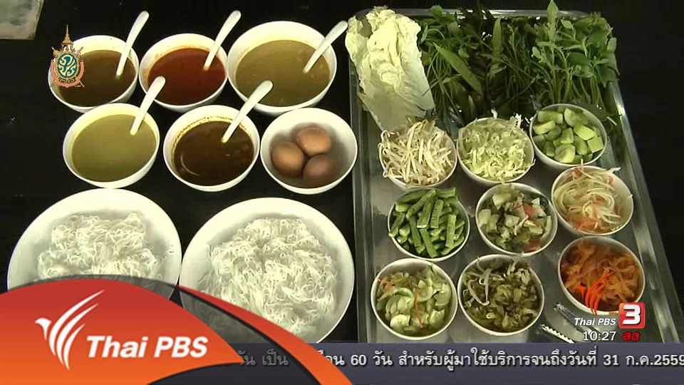 ลงทุนทำกิน : กลยุทธ์ขนมจีนแป้งสดแบบบุฟเฟต์
