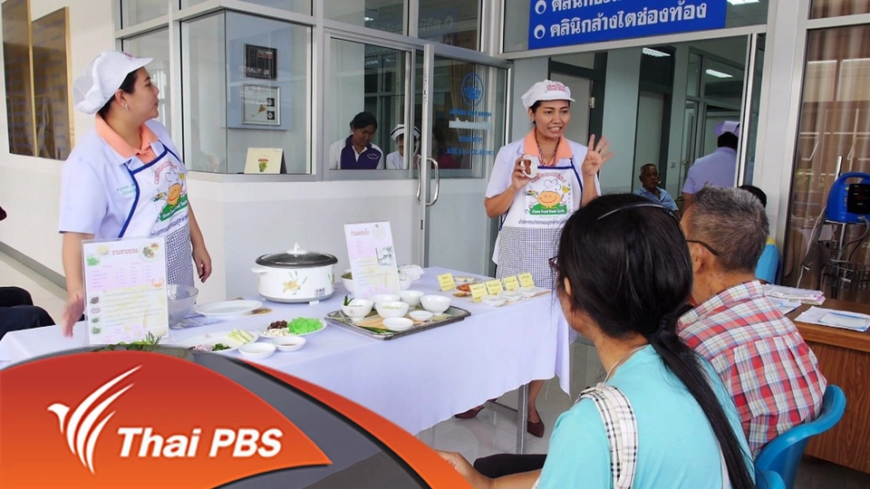 โภชนบำบัดชะลอไตเสื่อม