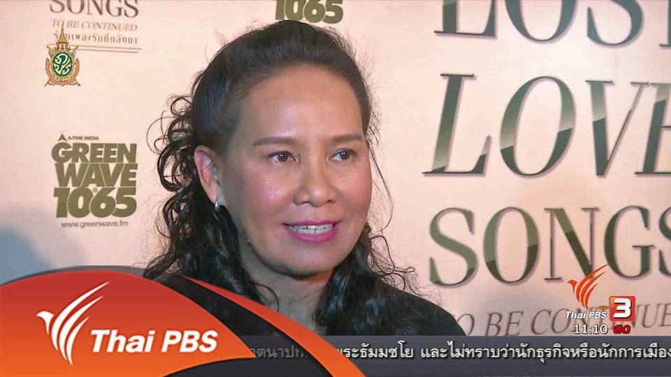 ประเด็นข่าว (21 มิ.ย. 59)