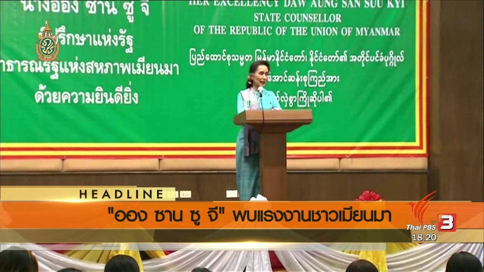 ประเด็นข่าว  (23 มิ.ย. 59)