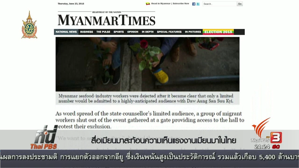 ประเด็นข่าว (23 มิ.ย. 59)