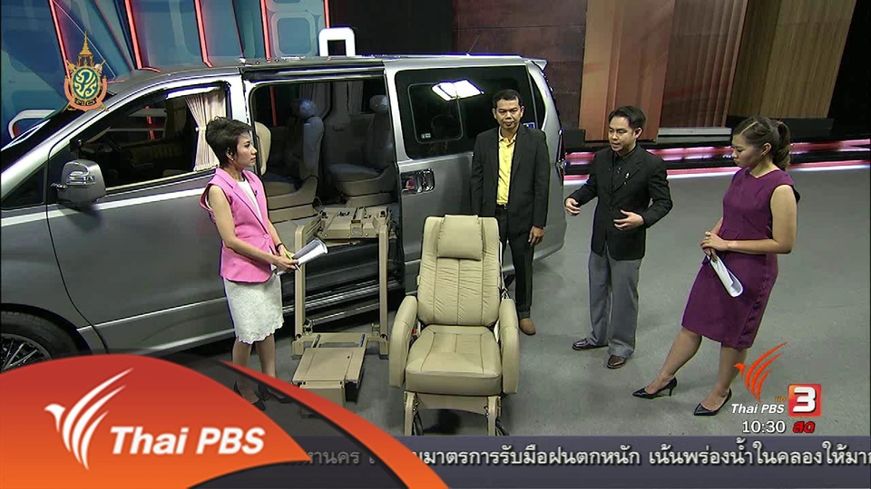 นวัตกรรมช่วยเหลือผู้สูงอายุและผู้พิการ