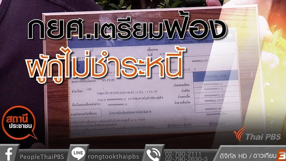 กยศ.เตรียมฟ้องผู้กู้ไม่ชำระหนี้