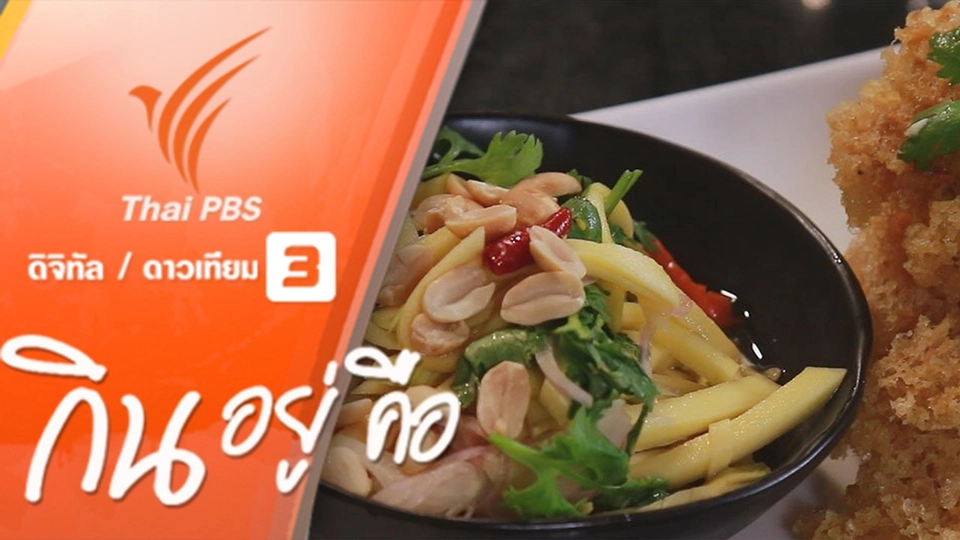 มะม่วงไทยหลากหลายสายพันธุ์