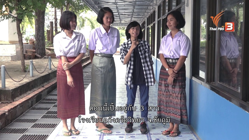 ชัยภูมิในขวดใหม่