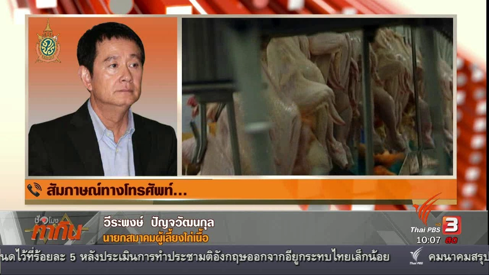 9 สมาคมคัดค้านค่าธรรมเนียมฆ่าสัตว์