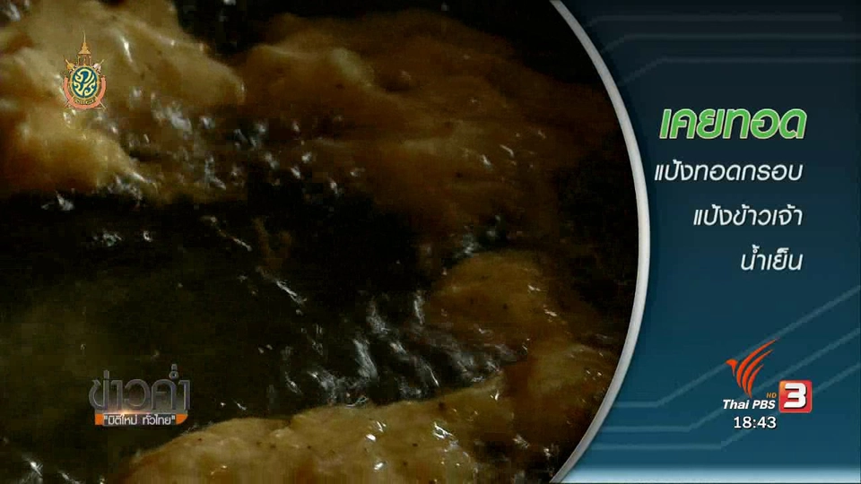 ตะลุยทั่วไทย : 28 มิ.ย. 59