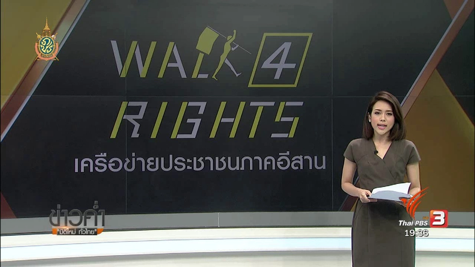 สิทธิ์ก่อนประชามติ