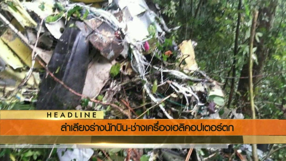 ประเด็นข่าว (28 มิ.ย. 59)