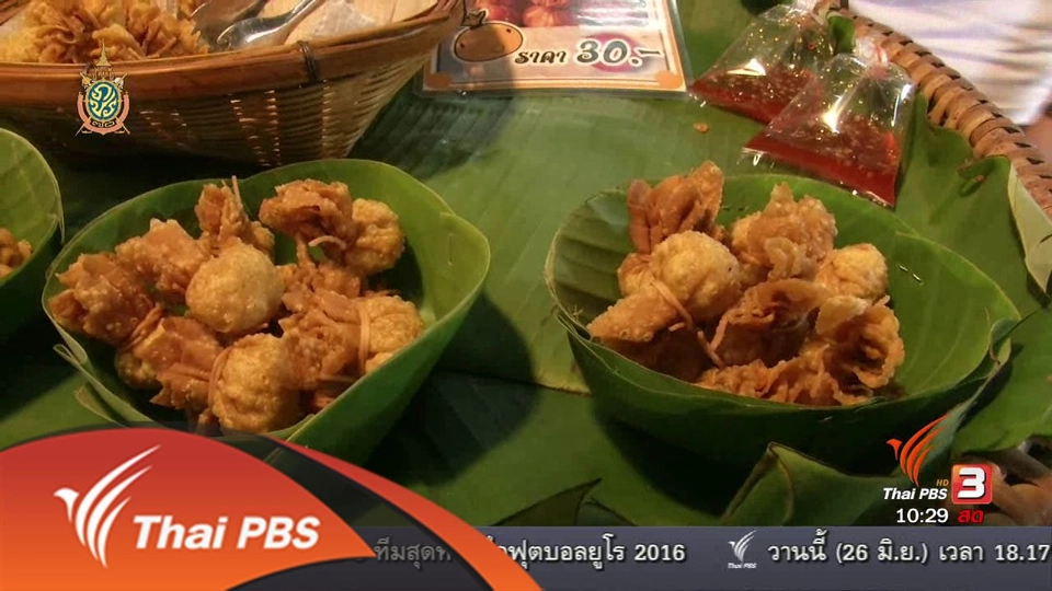 ลงทุนทำกิน : ถุงทองโบราณ