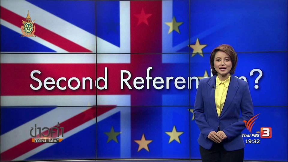 วิเคราะห์สถานการณ์ต่างประเทศ : Second Reference