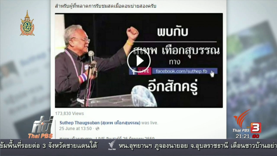 ประเด็นข่าว (27 มิ.ย. 59)