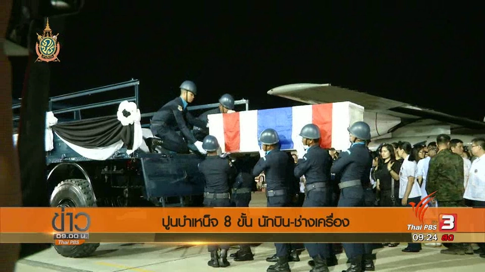 ประเด็นข่าว (29 มิ.ย. 59)