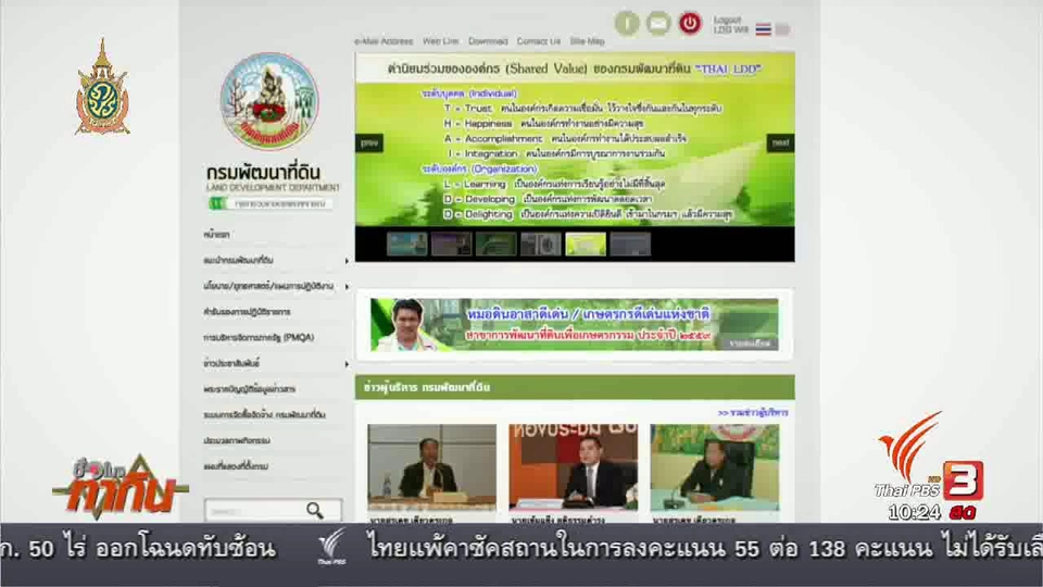 Social Biz : แอปพลิเคชั่นดิน - ปุ๋ย ช่วยเกษตรกร