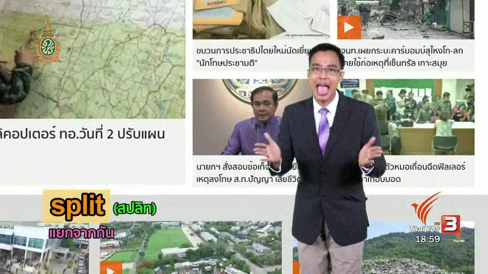 ภาษาหน้าจอ : Split