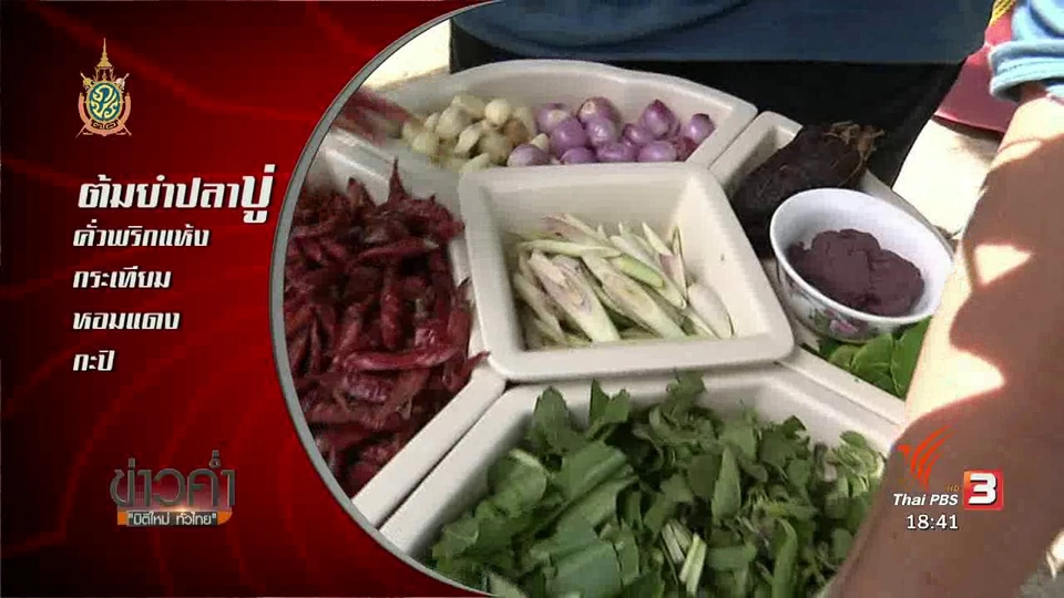 ตะลุยทั่วไทย : 29 มิ.ย. 59