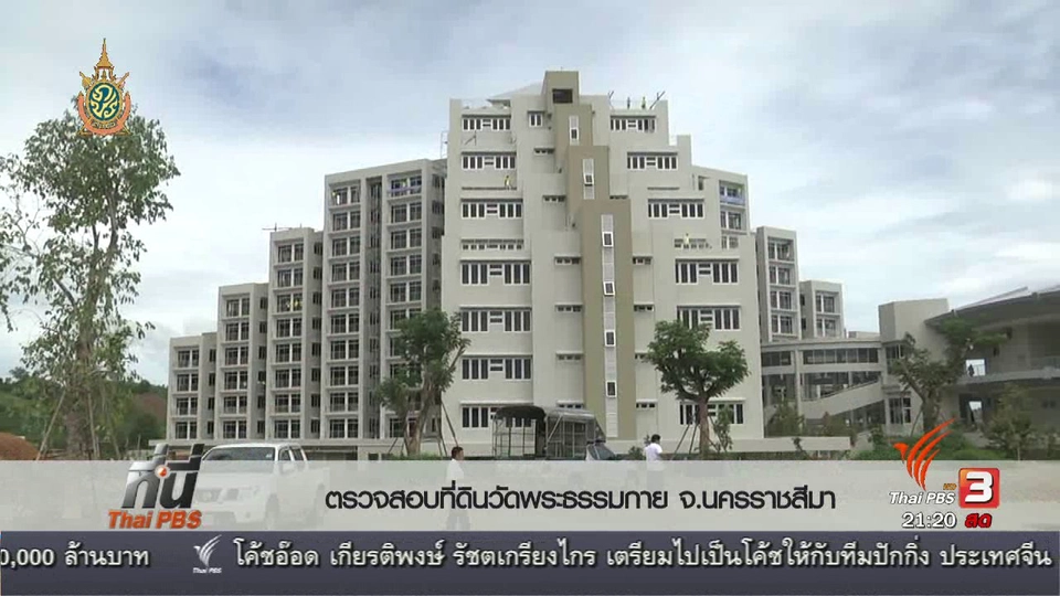 ประเด็นข่าว (29 มิ.ย. 59)