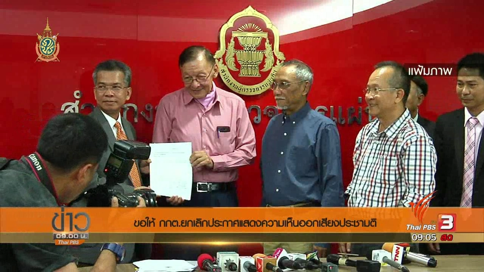 ประเด็นข่าว (30 มิ.ย. 59)