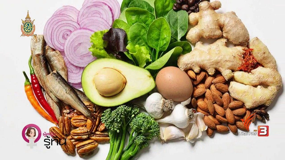 ผู้หญิงรู้ทัน : การกินเพื่อป้องกันโรคอัลไซเมอร์