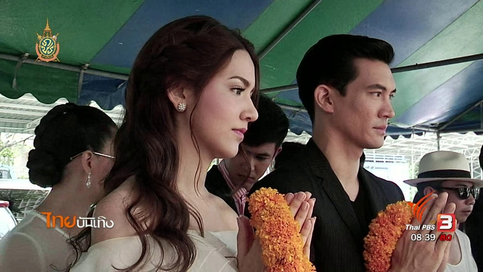 ​ประเด็นข่าว (4 ก.ค. 59)