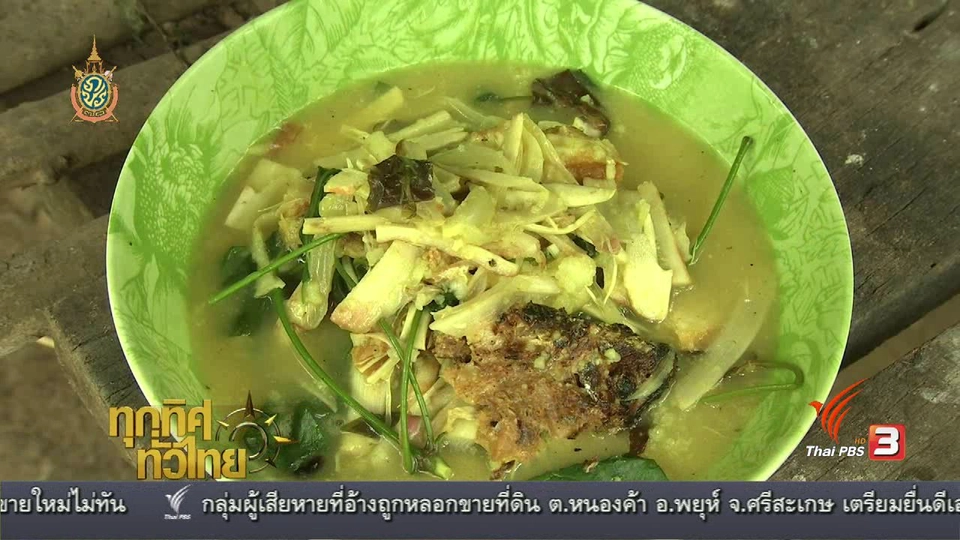 วิถีทั่วไทย : หน่อหวาย