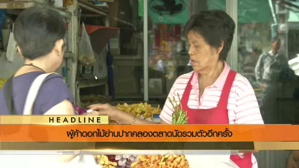 ประเด็นข่าว (2 ก.ค. 59)