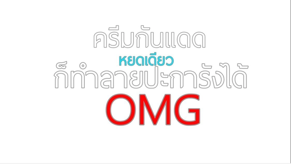 ครีมกันแดด พิษร้ายปะการัง