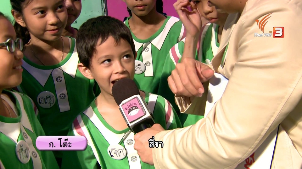 โรงเรียนฐานปัญญา กรุงเทพฯ