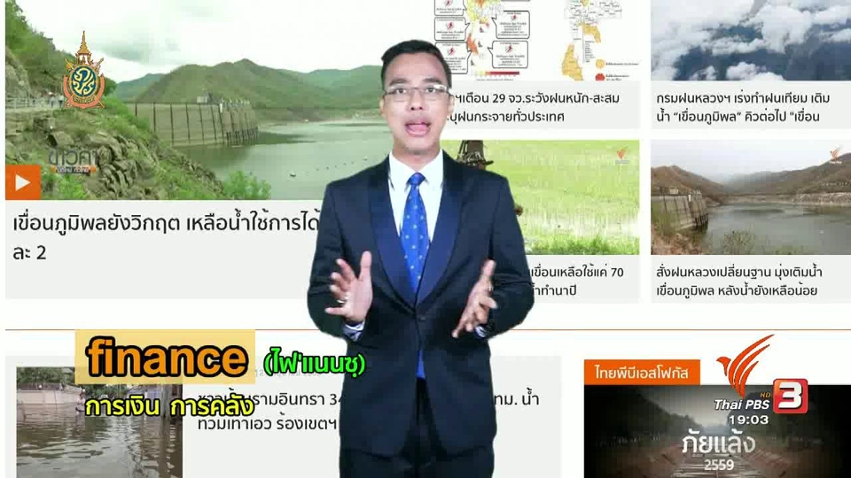 ภาษาหน้าจอ : finance, fiancé