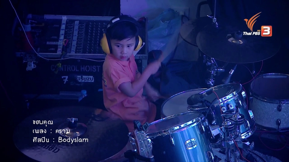 วันเด็กแห่งชาติ : น้องธรรพ์