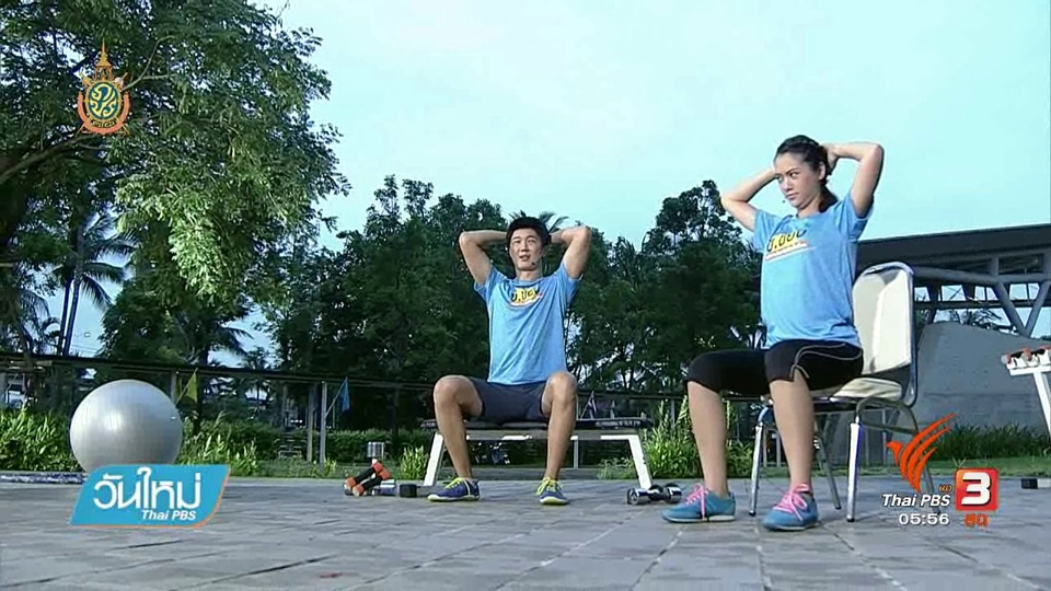 ข.ขยับ : กายบริหารหลังตื่นนอน