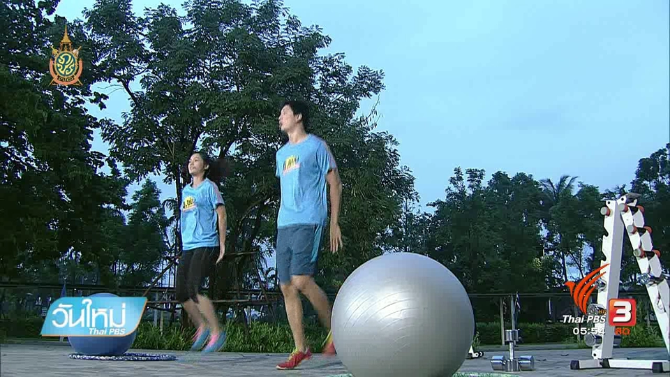 ข.ขยับ : ซ้อมวิ่งในบ้านยามฝนตก