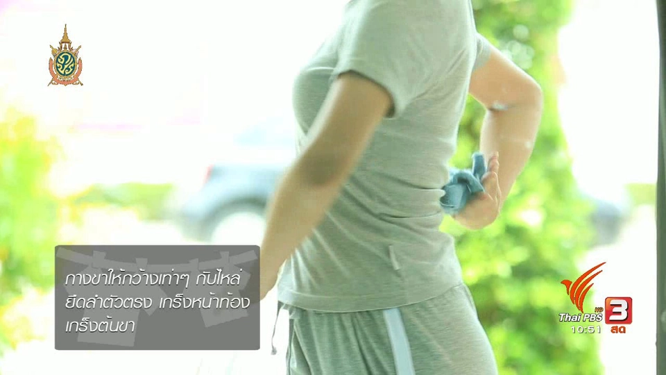 นารีกระจ่าง : หุ่นสวยด้วยงานบ้าน : เช็ดกระจก